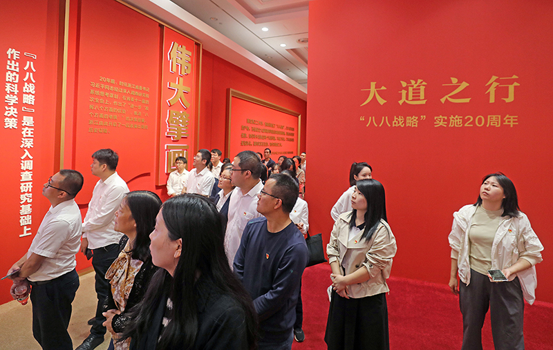 大道之行——“八八戰略”實施20周年大型主題展覽開展以來，觀眾絡繹不絕。